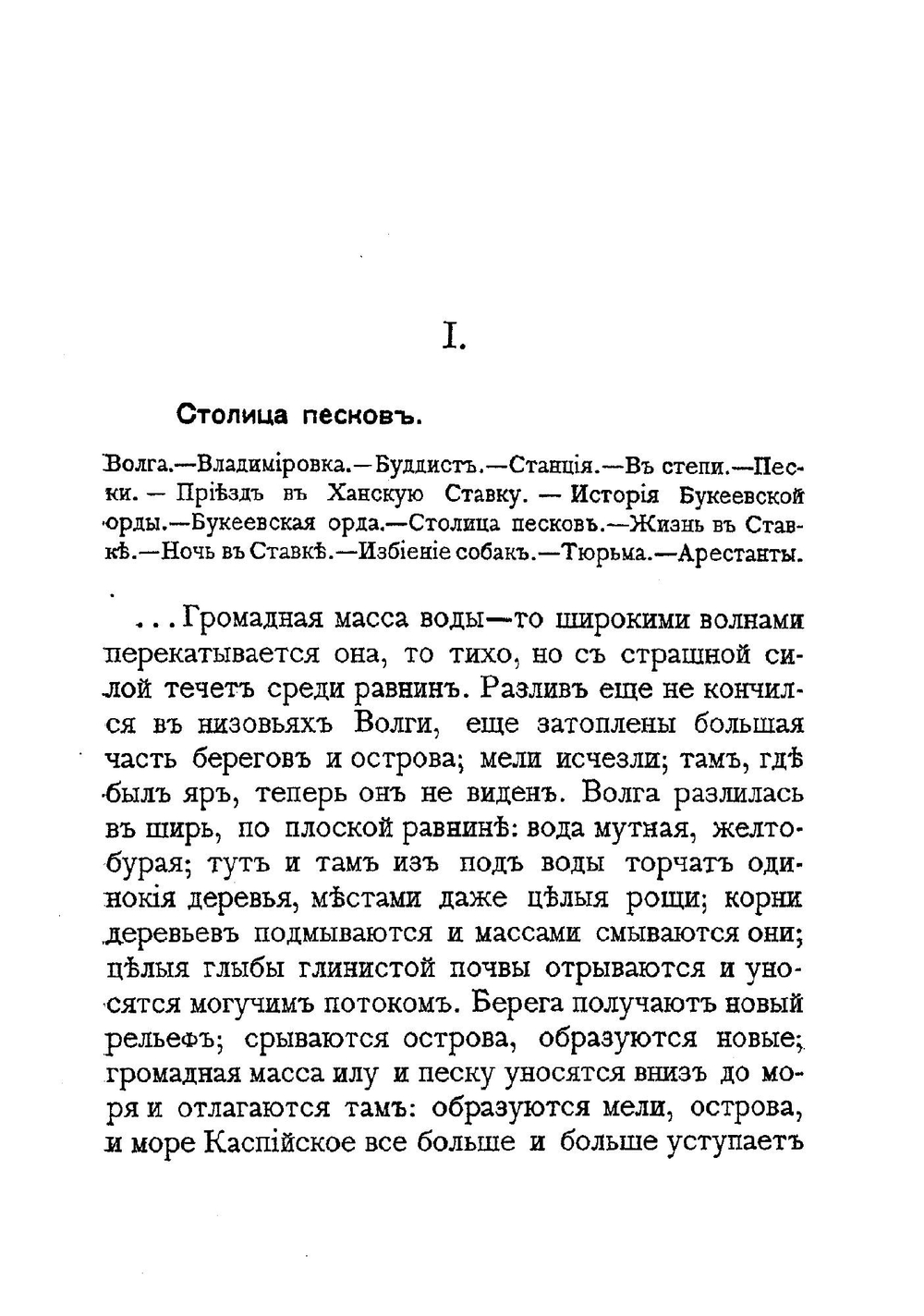 Степные очерки | Харузин Алексей Николаевич