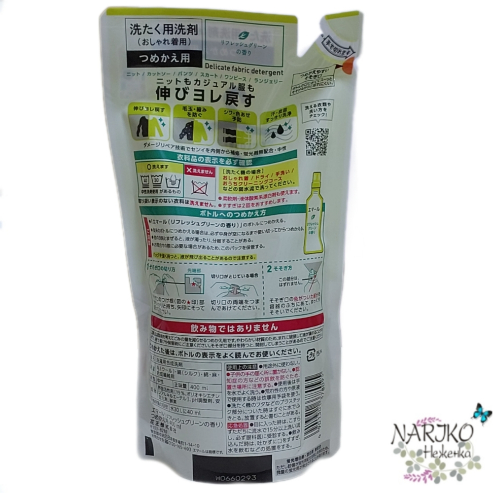 Средство для стирки шерсти, шелка и деликатных тканей KAO EMAL Refresh Green с ароматом зеленых цитрусов, запасной блок, 400 мл.