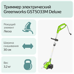 Триммер электрический GREENWORKS GST5033M Deluxe, 500W, 30 см (21277)