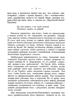 Терские казаки и их рыбные промыслы | Кузнецов Иннокентий Дмитриевич