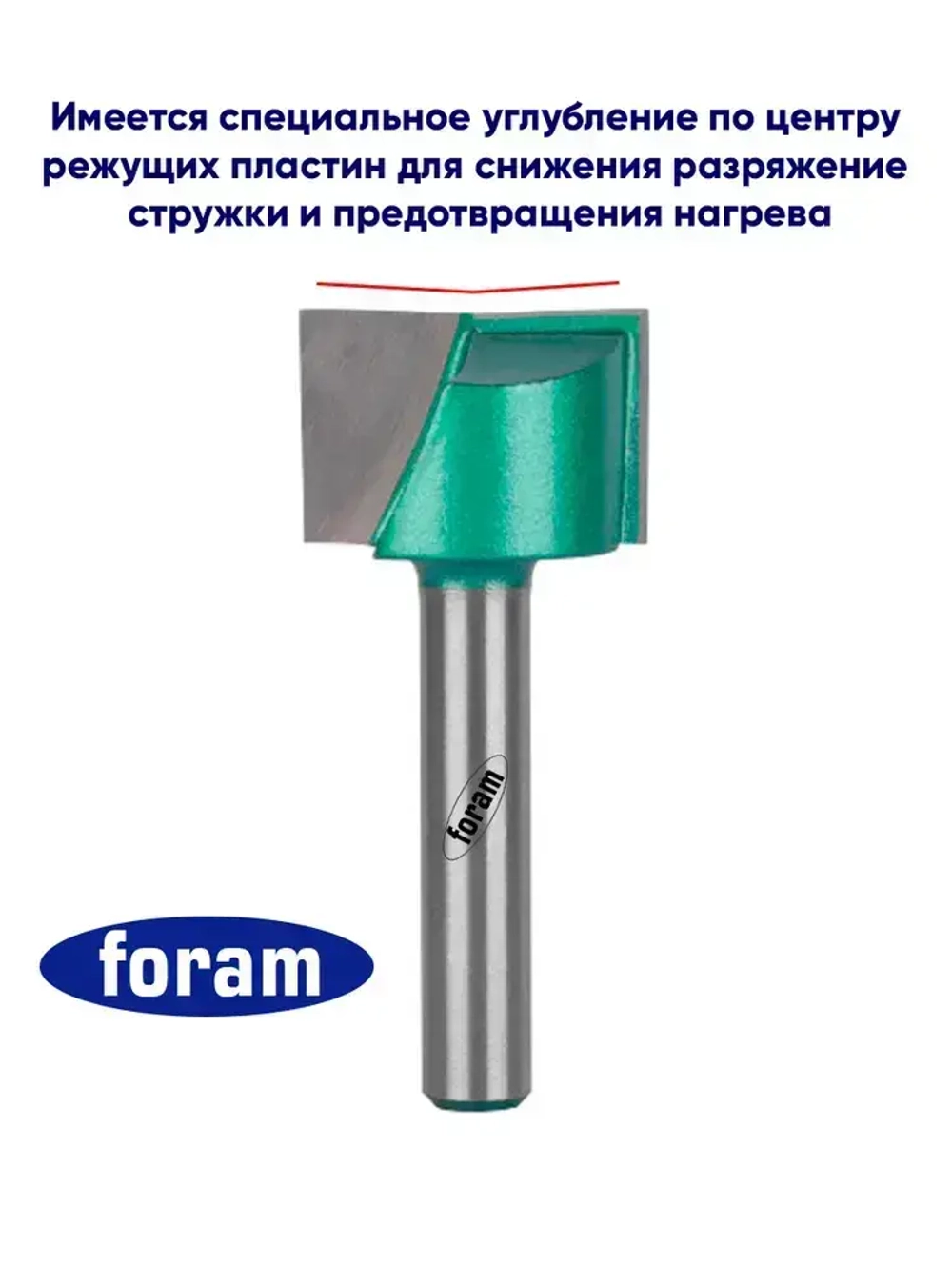 Фреза для выравнивания поверхности по дереву Z2 FORAM, хвостовик 8мм