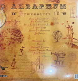 Виниловая пластинка Аквариум ‎– Пушкинская 10 LP