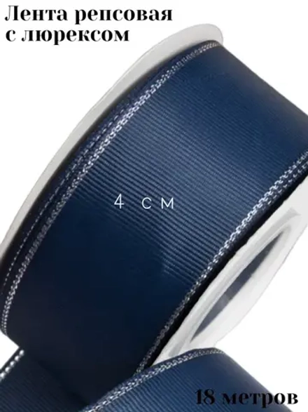 Репсовая лента 4 см для бантов