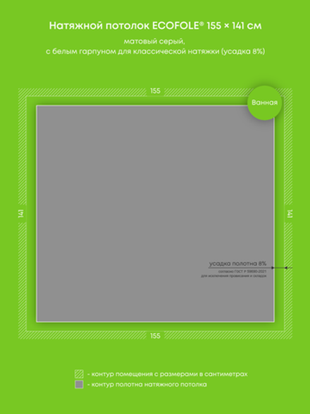 Матовый натяжной потолок 2.2 м2