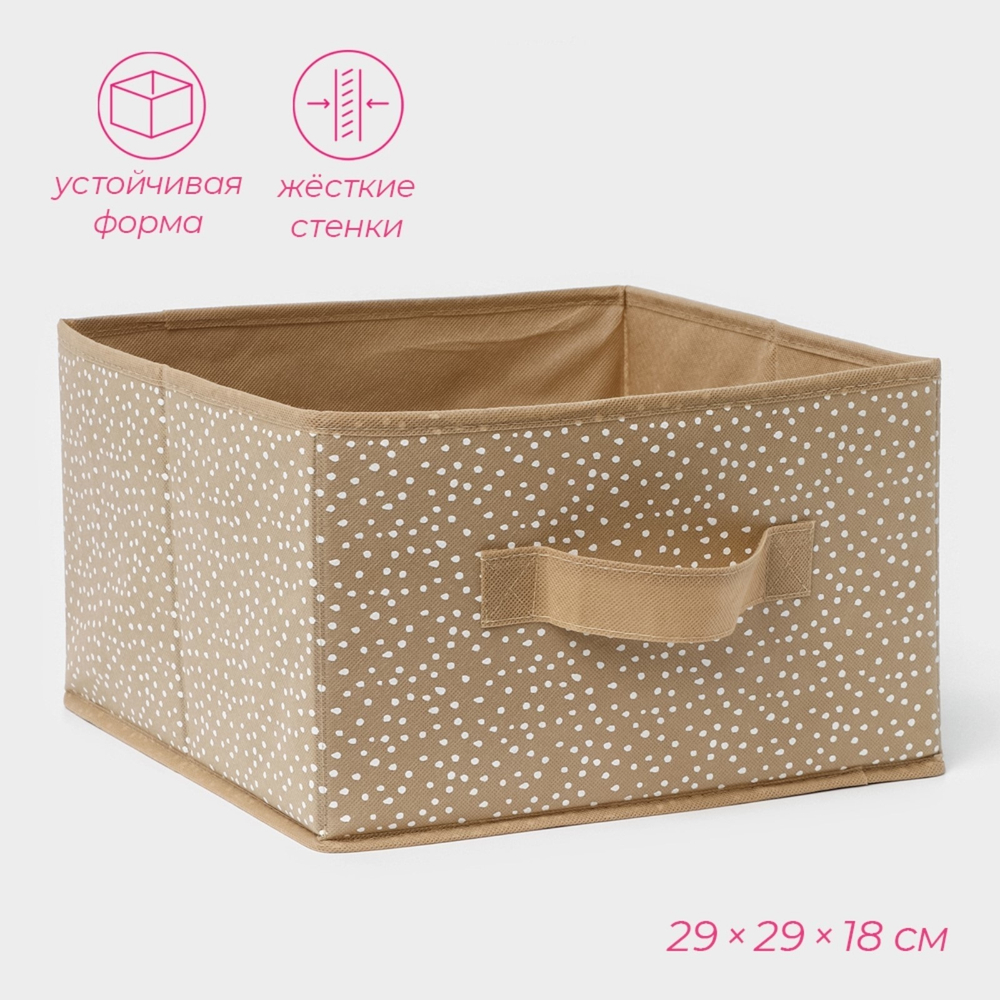 Короб для хранения Доляна "Точки" 29х29х18 см, цвет бежевый