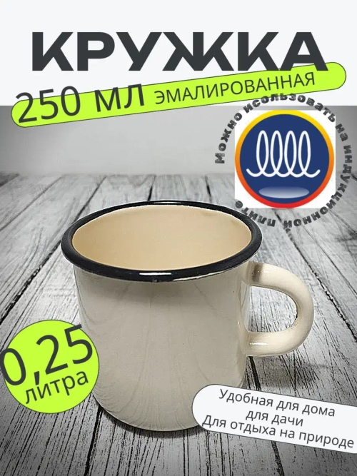 Кружка 0,25л без деколи слоновая 40104-022