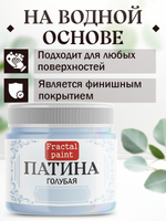Патина «Голубая» 30 мл