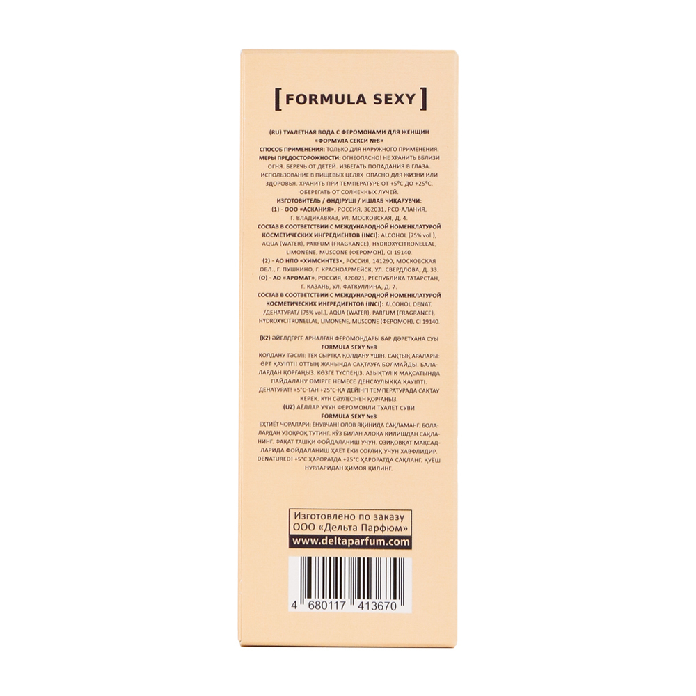 Вода туалетная с феромонами Formula Sexy №8 (Формула Секси №8) edt - 50ml for women