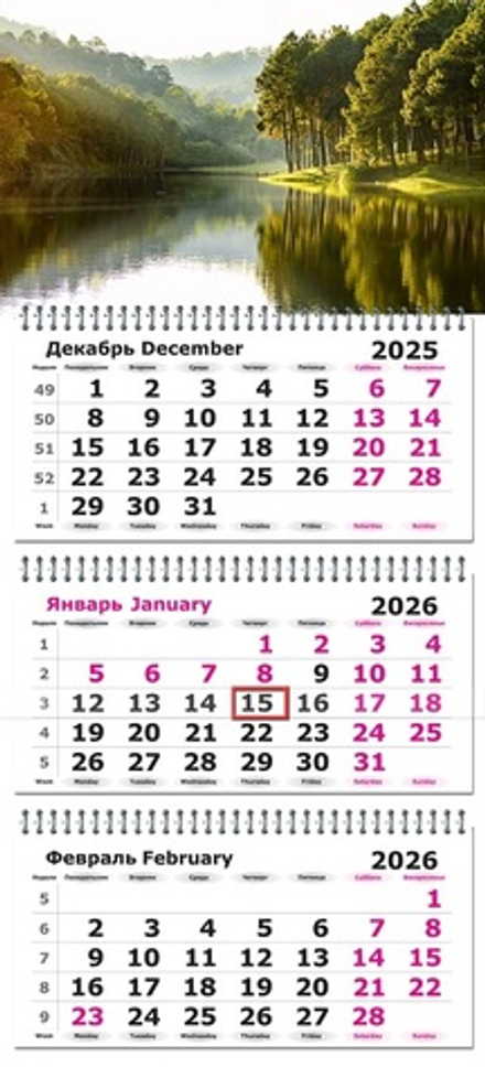 Календарь трехсекционный на 2026 год, "Пейзаж. Отражение"