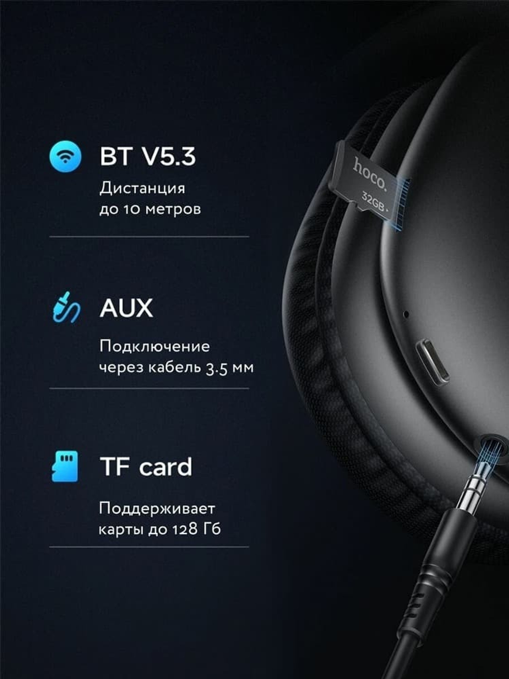 Наушники беспроводные накладные HOCO W35 Max черные