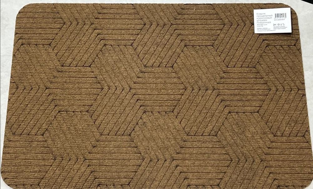 Коврик придверный влаговпитывающий Пирамида Лазер без канта коричневый