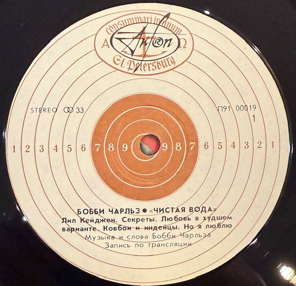 Виниловая пластинка Бобби Чарльз— Чистая вода (Мелодия) LP