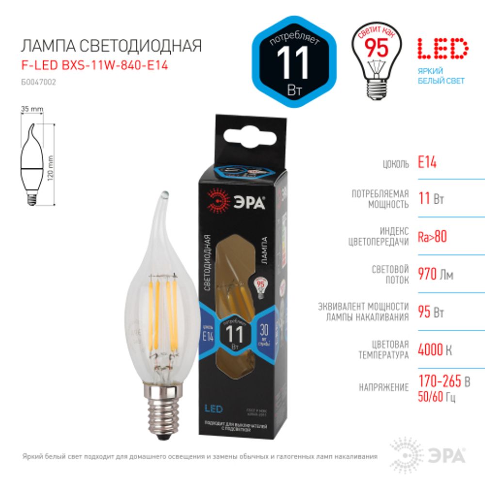 Лампа светодиодная ЭРА F-LED BXS-11W-840-E14 11Вт филамент свеча на ветру нейтральный белый свет Е14 | Филаментные декоративные