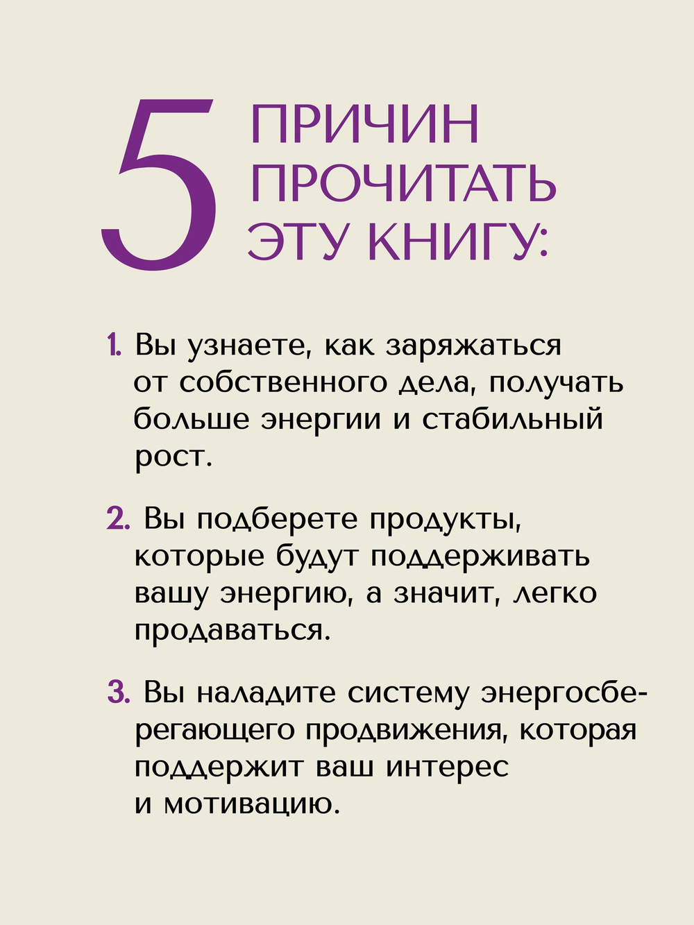 Энергия своего дела. Как развивать экспертный бизнес и оставаться в ресурсе