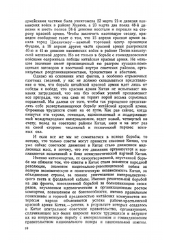 Китайская революция | Миф Павел Александрович