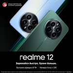 Смартфон Realme 12 8/256 ГБ, Ростест(ЕАС), 2 nano SIM, Зеленый малахит