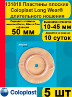 Пластины плоские Coloplast Long Wear длительного ношения, фланец 50 мм, 5 шт 131810