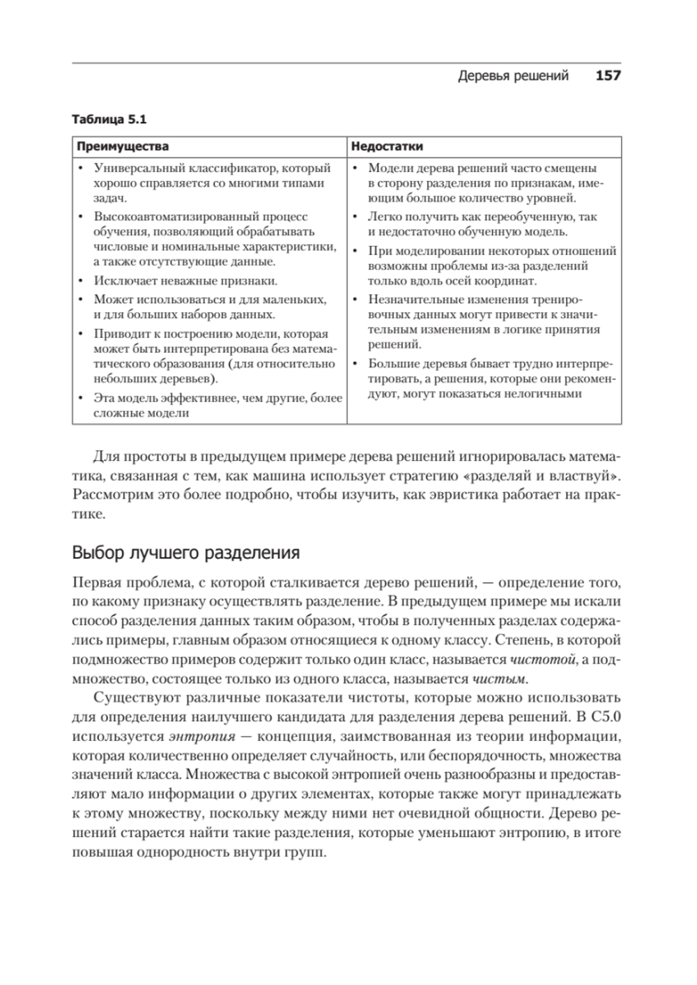 Машинное обучение на R: экспертные техники для прогностического анализа