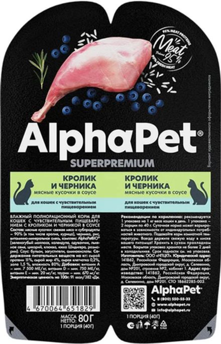 AlphaPet Superpremium для кошек с Чувствительным пищеварением Кролик и Черника в соусе 80гр.