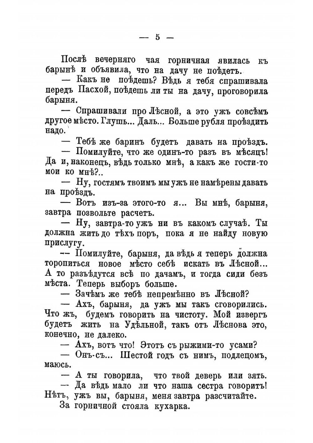 На дачном прозябании | Лейкин Николай Александрович