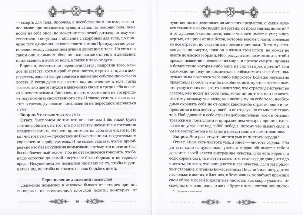 Слова подвижнические. Преподобный Исаак Сирин