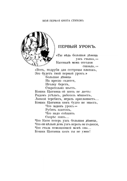 Моя первая книга стихов | М. Лемке