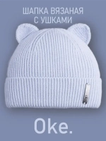 Шапка детская с ушками на осень