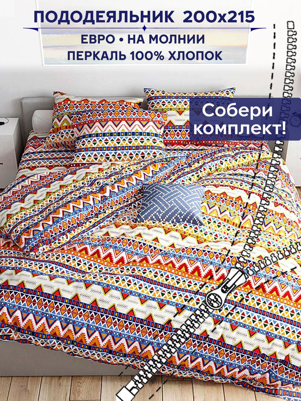 Пододеяльник Сказка "Орнамент" евро 200х215 см