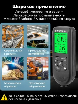 Толщиномер автомобильный / толщиномер автомобильный лакокрасочных покрытий