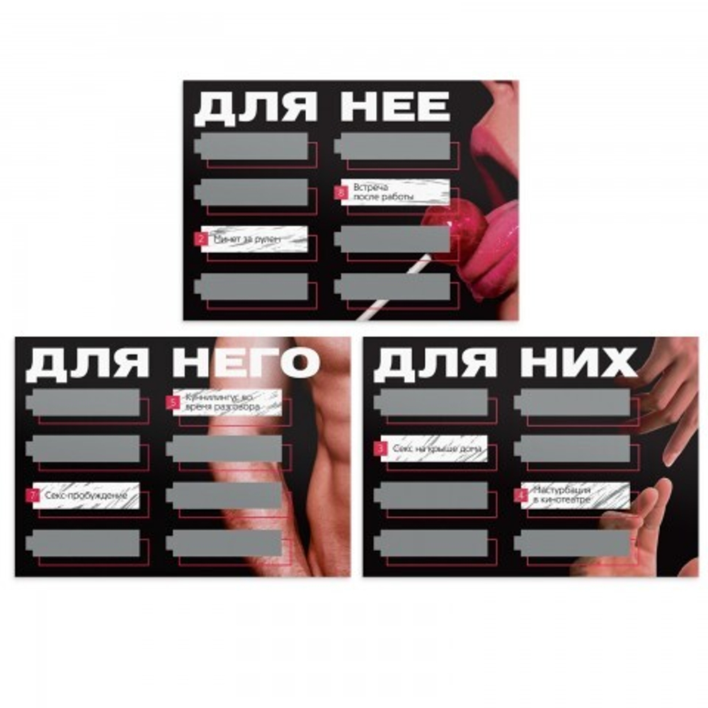 Игра для двоих «Трахни меня» со скретч-слоем, 18+