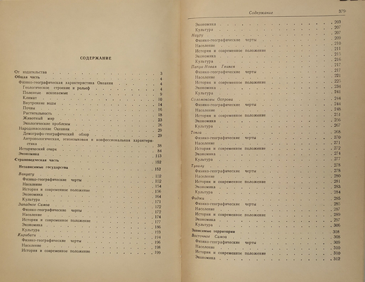Океания: Справочник. М. Наука.Главная ред.восточной литературы 1982 г. 381 с. С карт. Твердый перепл