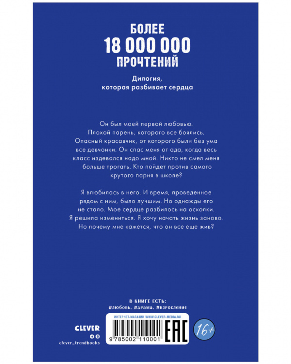 Комплект книг Анны Джейн «По осколкам твоего сердца», «Твое сердце будет разбито»