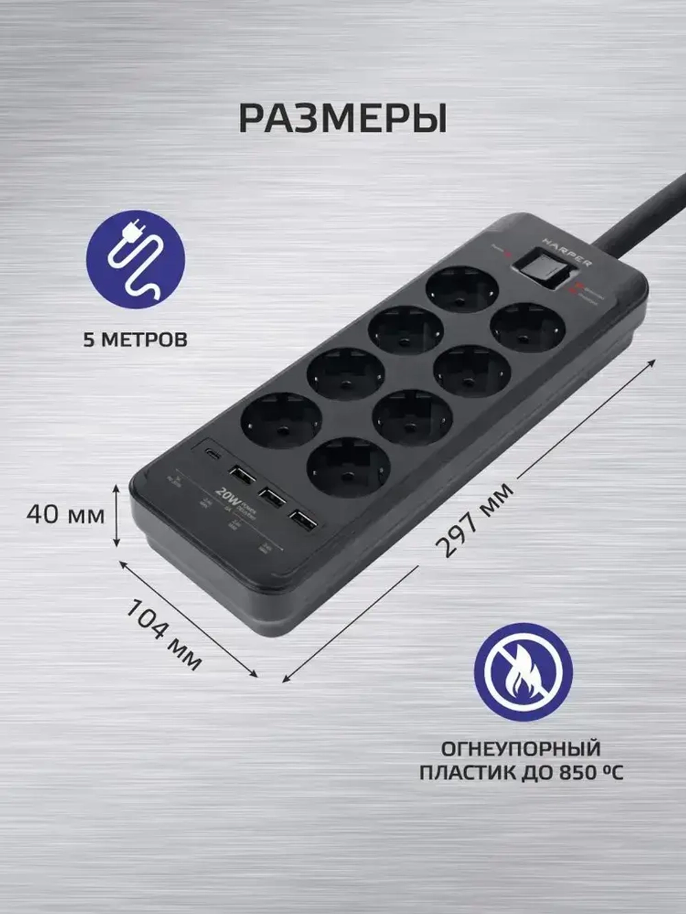 Сетевой фильтр с предохранителем HARPER UCH-650, 8 розеток, 3 USB + 1 type-C с поддержкой power delivery, кабель 5 метров, 4000 Вт, 16А, черный