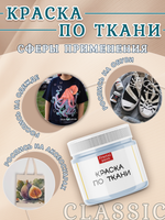 Краска по ткани и обуви, одежды акриловая «Голубая»