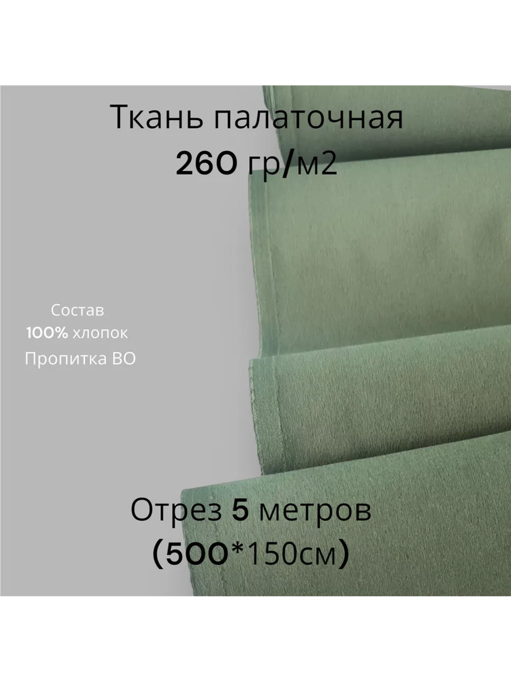Ткань палаточная (палатка)