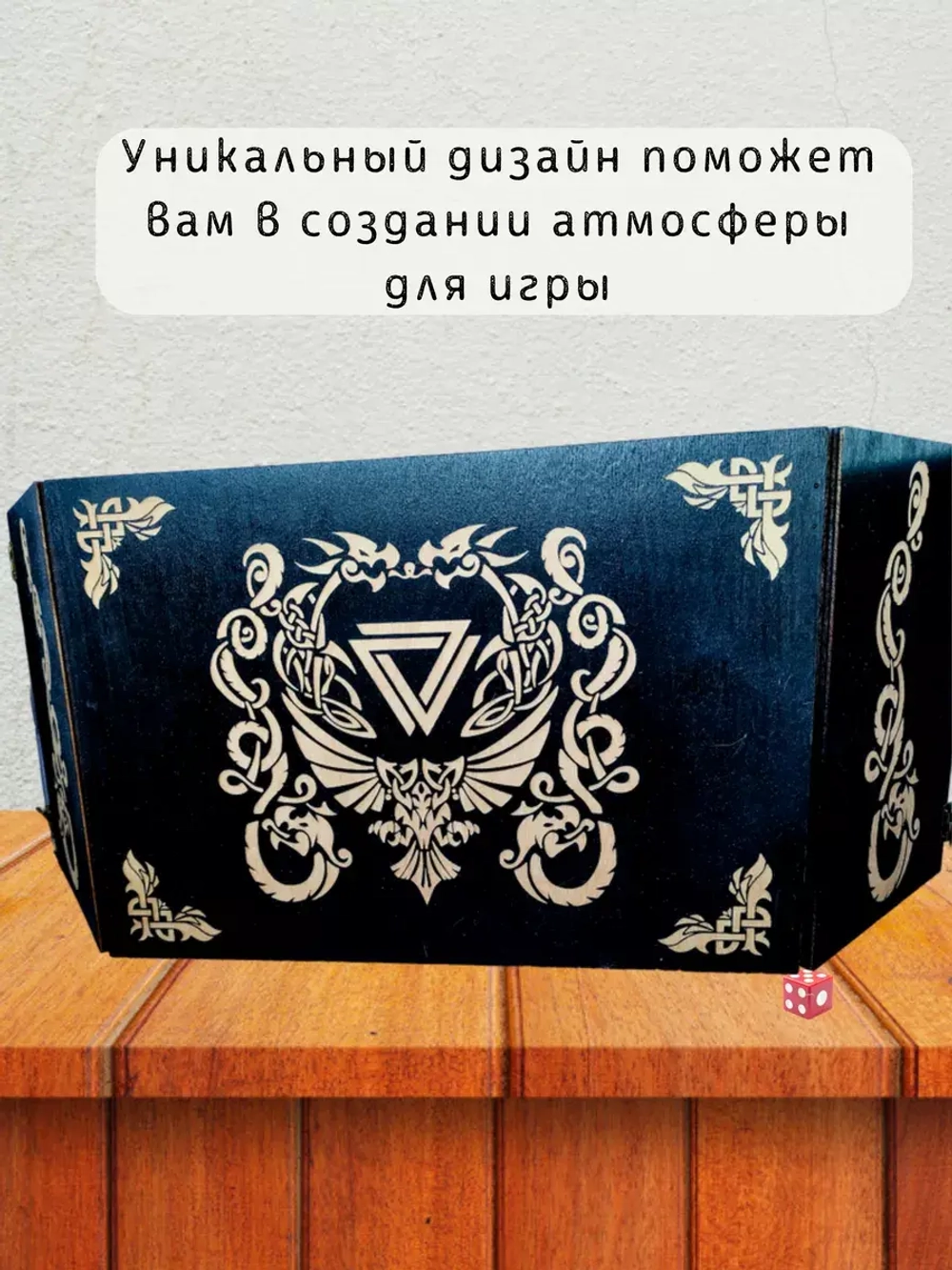 Ширма мастера ДнД 5 секций "Дракон", подарок гм