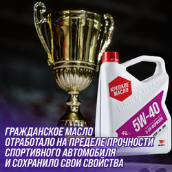Синтетическое моторное масло ВМПАВТО 5W-40 API SN/CF A3/B4, 4 литра канистра