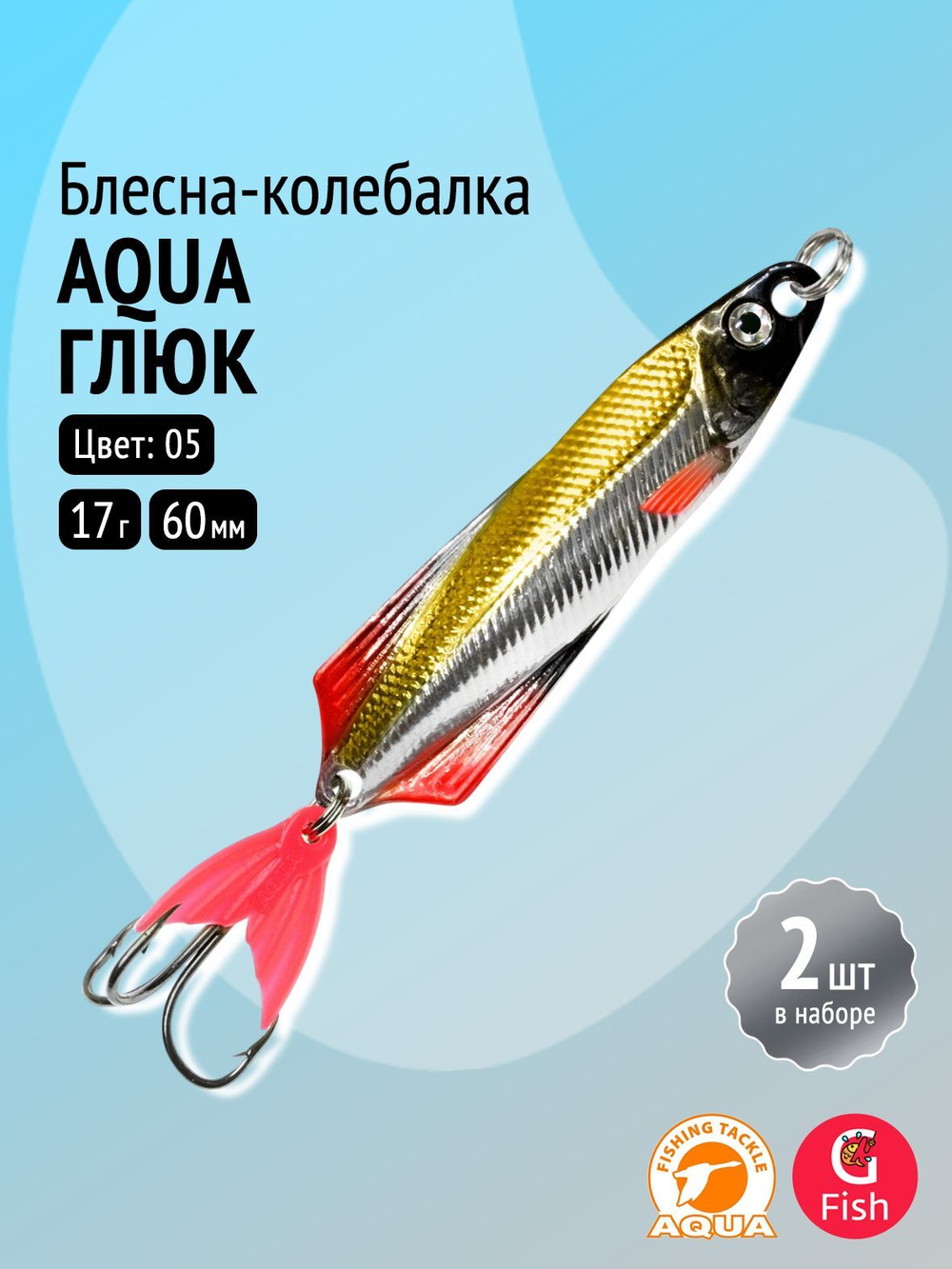 Блесна для рыбалки AQUA ГЛЮК 17,0g цвет 05 (серебро, золото, красный флюрик), 2 штуки в комплекте