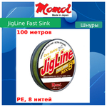 Плетеный шнур для рыбалки Momoi JigLine FAST SINK 0,18 мм, 12,0 кг, 100 м, хаки