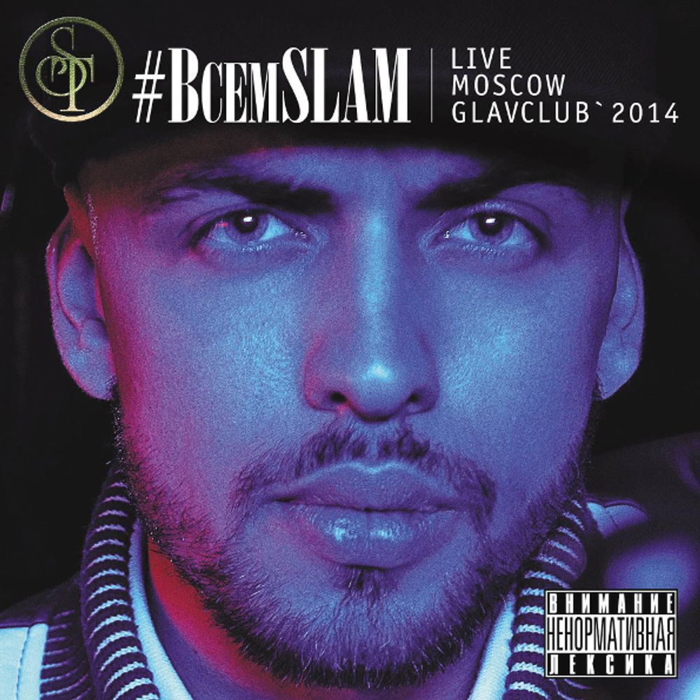 ST / #ВсемSLAM (CD+DVD)