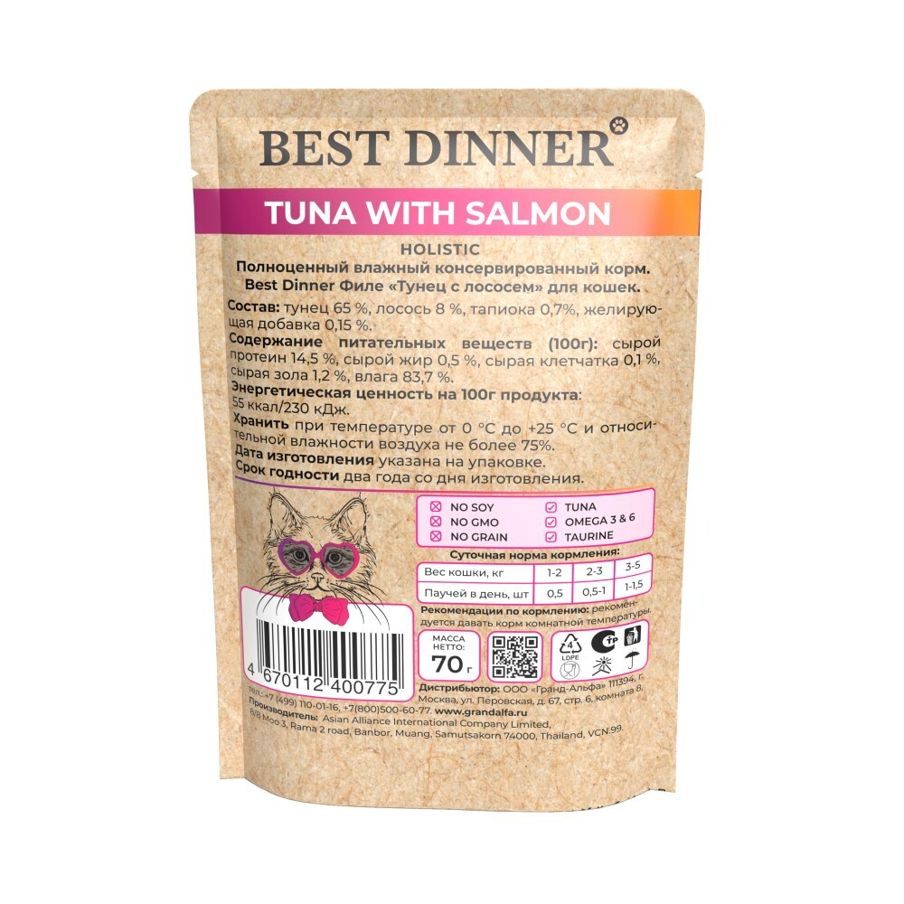 Best Dinner Holistic 70 г - консервы (пакетик) для кошек с тунцом и лососем (соус)