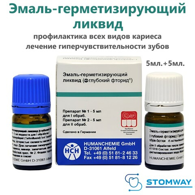 Эмаль Герметизирующий Ликвид (5мл.+5мл.), лак для фторирования эмали, HumanChemie