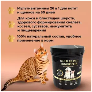 Кормовая добавка iPet Multi 26 in 1 Probiotics Junior Pets пробиотики для котят и щенков 30г