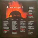 Крематорий ‎– Три Источника (Россия 2024г.)