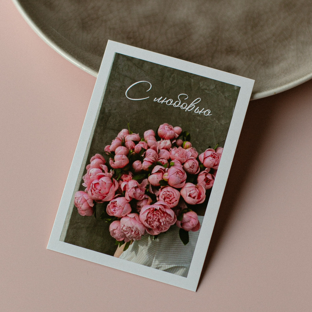 А-991 карточка (7х10 см) С любовью!(в упаковке 10 шт.)