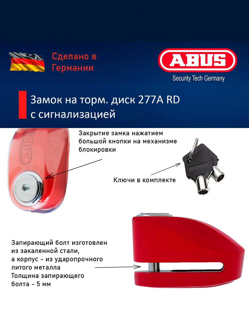 Замок на торм. диск 277A RD