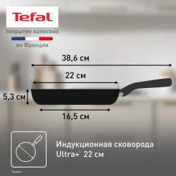 Сковорода Tefal Ultra+ 22 см 4238122