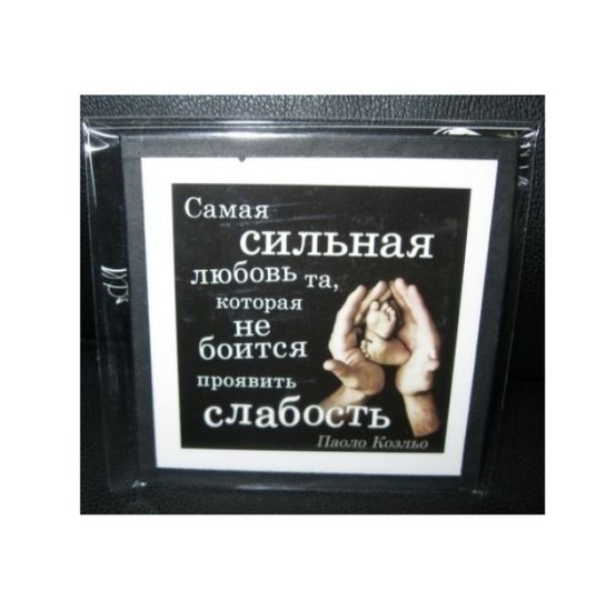 Магнитик в рамке "Самая сильная любовь..."