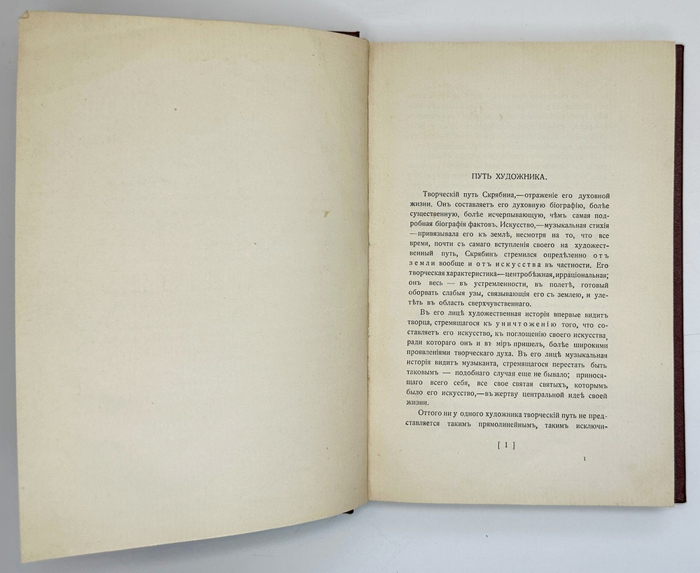 Сабанеев  Л. Л. Воспоминания о Скрябине. М., Изд. Скорпион,1916 г.