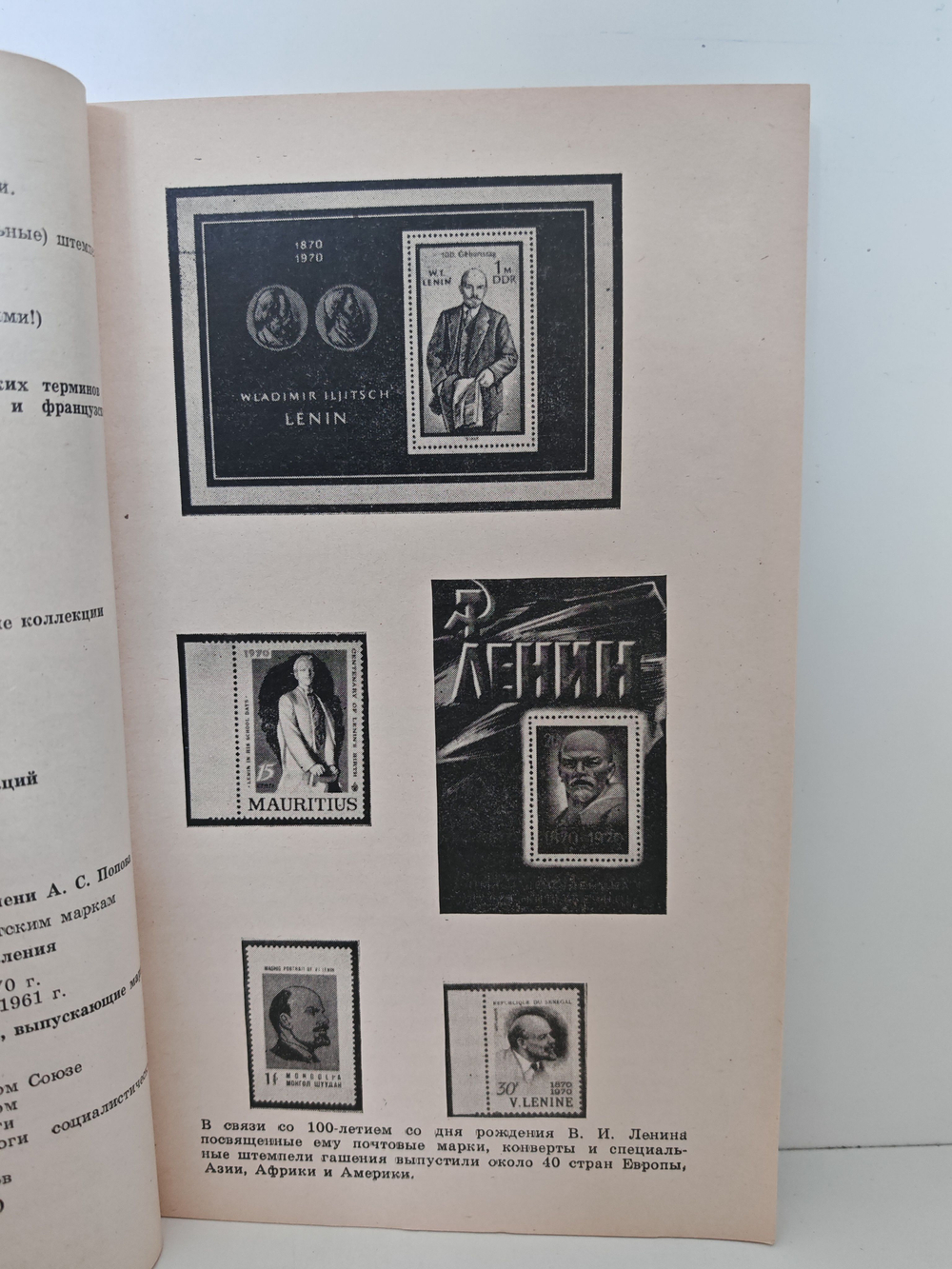 Спутник филателиста